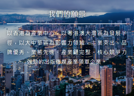 我們的願景